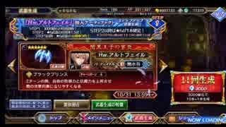 ヴァルキリーアナトミア【ハロウィン】Ｈｗアルトフェイル出るまで引いた結果＋限定確定ガチャ編