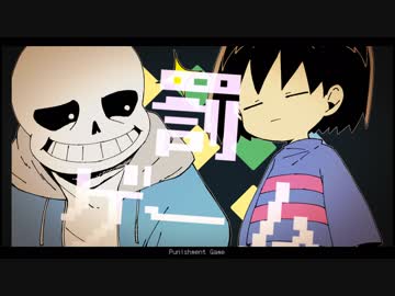 【手描きUT】罰ゲーム / Punishment Game【Sans&amp;Frisk】