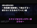 【Dead by Daylight】禁止寸前！幻のオファリングに出会った！【デッドバイデイライト 実況】
