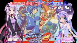 【ロックマン２】ゆかりとウナで残機１プレイpart６【VOICEROID実況】