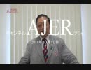 『ペマ・ギャルポ氏公演:中国の野望とアジアの平和　台湾のチベット化を阻止することはアジアの自由を守ること(1/3)①』久保田信之　AJER2018.10.10(1)
