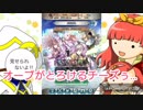 続エリーゼが出るまで＊１００【覚醒ガチャ+α】