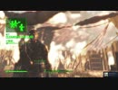 傍若無人な　Fallout4　part300