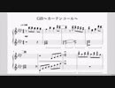 【スタミュ】Gift 〜カーテンコール〜（耳コピアレンジ）