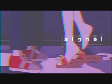 [トラック提供] signal - bpm100 [二月]