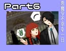 【実況】しがない実況者と悪魔の不幸な一日【Part6】