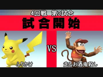 スマブラXCPUトーナメント実況【4回戦第3試合】