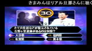 着回しアイテムが挑む「クイズミリオネア」