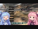 【Kenshi】早口姉妹のKenshiなんちゃって初見プレイSC part29【VOICEROID】