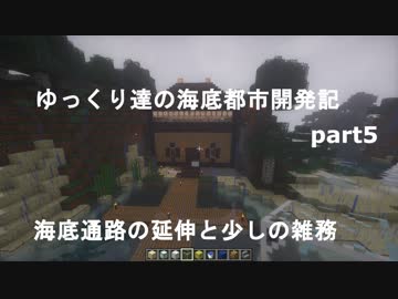 ゆっくり達の海底都市開発記part5