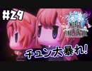メテオのかまえが超強すぎた！【WOFF実況】＃29