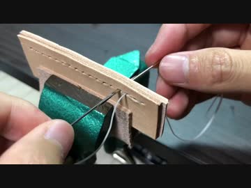 革を縫い始めるまで