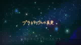 ラベンダー色で　†プラネタリウムの真実†　歌ってみました ver,らべな
