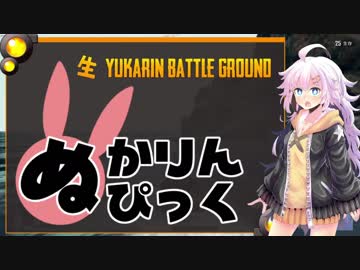 【PUBG】ガバイバーあかりが適当に頑張る その１５【VOICEROID実況】