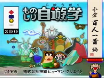 社長令嬢と　プレミアゲーム　ものしり自遊学　で百人一首ＲＰＧ　実況その１