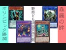野郎ども次元DUEL(仮) Part-152【墓地肥やしの果てに】
