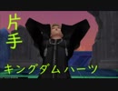 【実況】片手操作でLv1縛りをしてみた ソラ編　part14【KHⅡFM+】