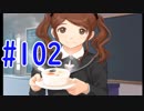 【アマガミ実況】恋愛のすゝめpart102 中多さん√ 家庭科室