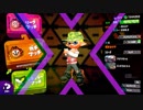 【Splatoon2】イカ未満のゆっくりイカ実況／ウデマエＸ【Part4】