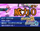 【ポケモンUSM】漸進寸進ダブルレート実況 86 【カプ・テテフ】
