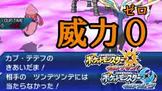 【ポケモンUSM】漸進寸進ダブルレート実況 86 【カプ・テテフ】