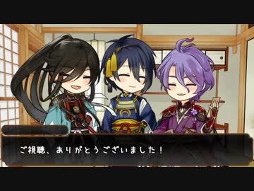 【刀剣乱舞】KP三日月と歌仙・和泉守のゆっくり刀剣クトゥルフTRPG! 反省会