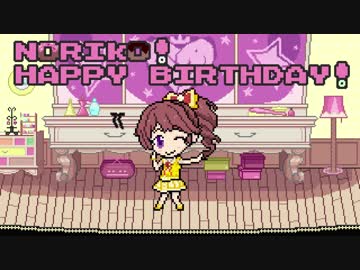 Kawaii make MY day! ドット絵で法子を躍らせてみた（Short ver）【椎名法子誕生祭 2018】