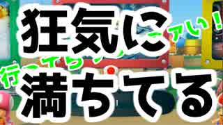 実況者４人でSwitchマリパ！#1「荒ぶりの村長」