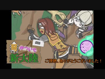【MHW】弩かついで新大陸#06