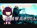 一流偵察兵きりたん