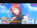 【視聴動画】「TOKIMEKI Runners」CGアニメーションPV
