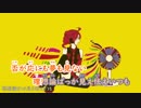 【ニコカラ】ノーナイ大戦争 《いちた》(On Vocal)