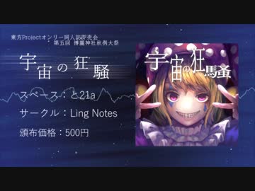 【秋例大祭5】【XFD】宇宙の狂騒