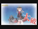 また×11 会社勤めに戻った(?)人が艦これイベをやってみた その４６