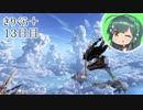 【グラブル】 きりぐら＋ 13日目【VOICEROID実況】