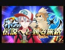 【ポケモンUSM】伝説へと到る旅路 #2【実況プレイ動画】