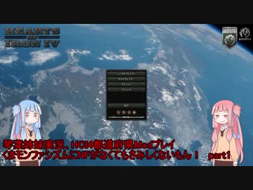 HOI4都道府県mod熊本プレイ　Part1【琴葉姉妹実況】