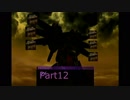アーマードコア３初期ジェネ縛り　実況　Part12
