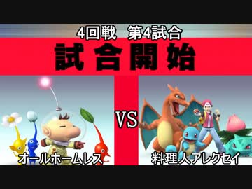 スマブラXCPUトーナメント実況【4回戦第4試合】