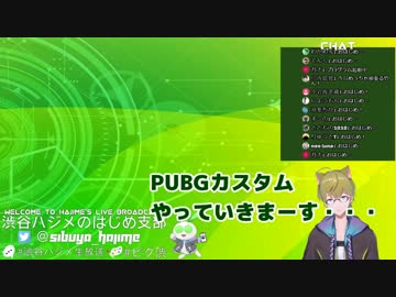 【PUBG】渋谷ハジメカスタム:スタントしながら8キル＋おまけ