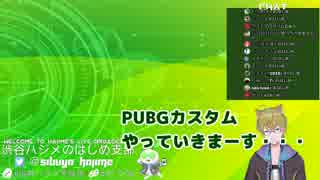 【PUBG】渋谷ハジメカスタム:スタントしながら8キル＋おまけ