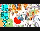 俺のタマが街ころがし。＃1