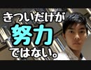 努力が必ず報われるとかいう残念なマインドセット乙