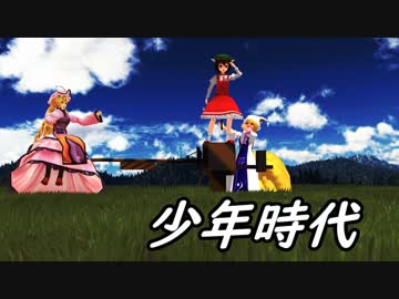 幻想郷の夏2018　【東方MMD静画集】