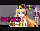 【VOICEROID非実況】ぼいろぐ　番外編①「Pixel 3発表！に関して言いたいこと」【マキゆか】