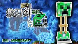 【日刊Minecraft】最強の抜刀VS最凶の匠は誰か!?絶望的センス4人衆がカオス実況！＃30【抜刀剣MOD＆匠craft】