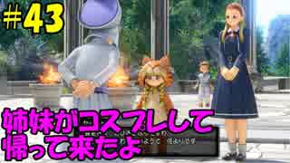 【実況】天使、勇者になる。 DQ11　part43