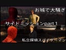 スパイダーマンが市民の助けとなる（サイドミッション） part１