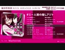 【東方】Pizuya's Cell / ダミー人間の隠しアジト  XFD【秋季例大祭5告知】