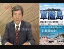 『新シリーズ”「軍艦島ー韓国に傷つけられた世界遺産ー」第二回①』』松木國俊　AJER2018.10.11(1)